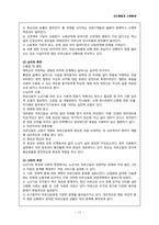 [인간행동과 사회환경] 9장 성인기, 10장 노년기-17