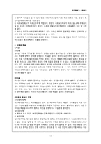 [인간행동과 사회환경] 9장 성인기, 10장 노년기-18