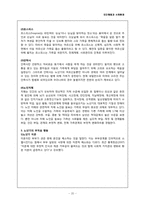 [인간행동과 사회환경] 9장 성인기, 10장 노년기-20