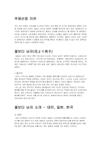 [트렌디 드라마] 꽃보다 남자 각국 패션 비교 분석-3
