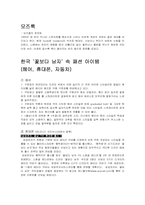 [트렌디 드라마] 꽃보다 남자 각국 패션 비교 분석-11