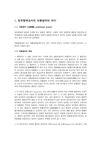 우리나라 대통령제도의 문제점, 개선방안-3