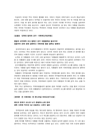 우리나라 대통령제도의 문제점, 개선방안-9