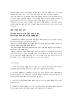 우리나라 대통령제도의 문제점, 개선방안-10
