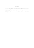 우리나라 대통령제도의 문제점, 개선방안-11