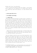 취업준비화 되어가는 현 대학교육의 실태-3