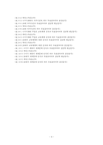 세대별 정치 참여 요인 -2007년 17대 대통령 선거 결과를 중심으로-5