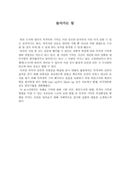 [범죄심리학] 목격자 기억의 정확성과 왜곡-3