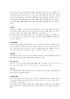 [범죄심리학] 목격자 기억의 정확성과 왜곡-5