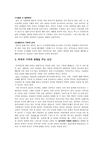 [범죄심리학] 목격자 기억의 정확성과 왜곡-10