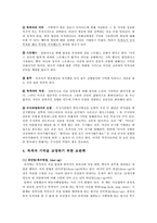 [범죄심리학] 목격자 기억의 정확성과 왜곡-11