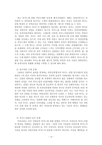 [여가문화] 카지노 산업-16