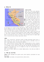페루 여행지 소개-3