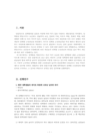 성역할에 대한 고정관념이 대학생 남녀의 연인관계에 나타나는 현상-3