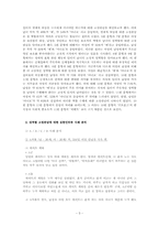 성역할에 대한 고정관념이 대학생 남녀의 연인관계에 나타나는 현상-7