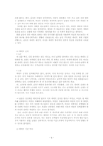 성역할에 대한 고정관념이 대학생 남녀의 연인관계에 나타나는 현상-8