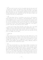 성역할에 대한 고정관념이 대학생 남녀의 연인관계에 나타나는 현상-9