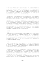 성역할에 대한 고정관념이 대학생 남녀의 연인관계에 나타나는 현상-10