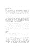 성역할에 대한 고정관념이 대학생 남녀의 연인관계에 나타나는 현상-11