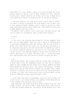 성역할에 대한 고정관념이 대학생 남녀의 연인관계에 나타나는 현상-12