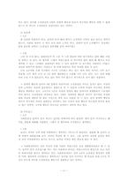 성역할에 대한 고정관념이 대학생 남녀의 연인관계에 나타나는 현상-13