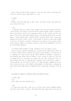 성역할에 대한 고정관념이 대학생 남녀의 연인관계에 나타나는 현상-14