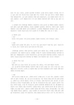 성역할에 대한 고정관념이 대학생 남녀의 연인관계에 나타나는 현상-15