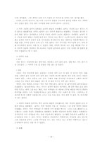 성역할에 대한 고정관념이 대학생 남녀의 연인관계에 나타나는 현상-16