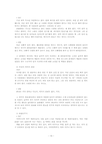 성역할에 대한 고정관념이 대학생 남녀의 연인관계에 나타나는 현상-17