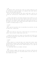성역할에 대한 고정관념이 대학생 남녀의 연인관계에 나타나는 현상-18
