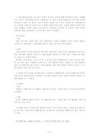 성역할에 대한 고정관념이 대학생 남녀의 연인관계에 나타나는 현상-19