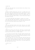 성역할에 대한 고정관념이 대학생 남녀의 연인관계에 나타나는 현상-20