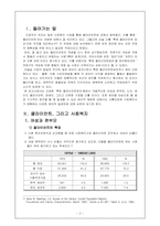 `특정 클라이언트` 집단에 대한 사회복지-3