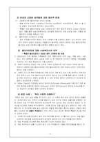 `특정 클라이언트` 집단에 대한 사회복지-4