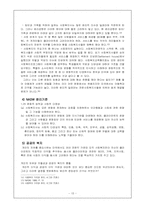 `특정 클라이언트` 집단에 대한 사회복지-16