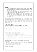 `특정 클라이언트` 집단에 대한 사회복지-17