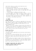 `특정 클라이언트` 집단에 대한 사회복지-18