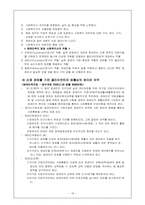 `특정 클라이언트` 집단에 대한 사회복지-19