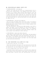 버라이어티쇼의 과거, 그리고 현재-6