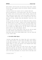 [정책학원론] 현 교육과정의 정책대안 개발 및 탐색과 결과예측-3