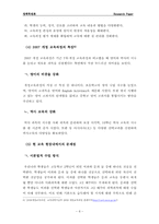 [정책학원론] 현 교육과정의 정책대안 개발 및 탐색과 결과예측-8