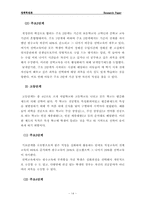 [정책학원론] 현 교육과정의 정책대안 개발 및 탐색과 결과예측-14