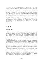 다문화정책 이면의 문제점-6