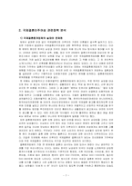 다문화정책 이면의 문제점-7