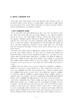 다문화정책 이면의 문제점-11