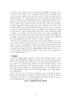 다문화정책 이면의 문제점-14