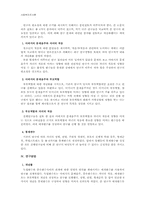 [사회복지] `아버지의 문제음주와 자녀의 적응 -부모역할의 매개효과를 중심으로` 논문분석-3