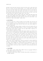 [사회복지] `아버지의 문제음주와 자녀의 적응 -부모역할의 매개효과를 중심으로` 논문분석-5
