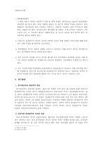 [사회복지] `아버지의 문제음주와 자녀의 적응 -부모역할의 매개효과를 중심으로` 논문분석-6