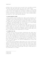 [사회복지] `아버지의 문제음주와 자녀의 적응 -부모역할의 매개효과를 중심으로` 논문분석-7